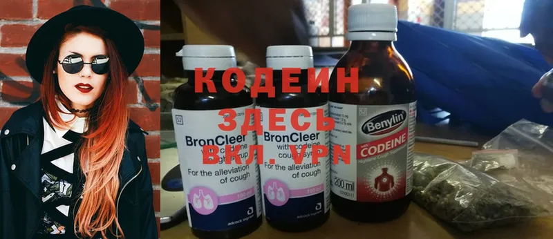 Кодеиновый сироп Lean Purple Drank  купить закладку  Людиново 